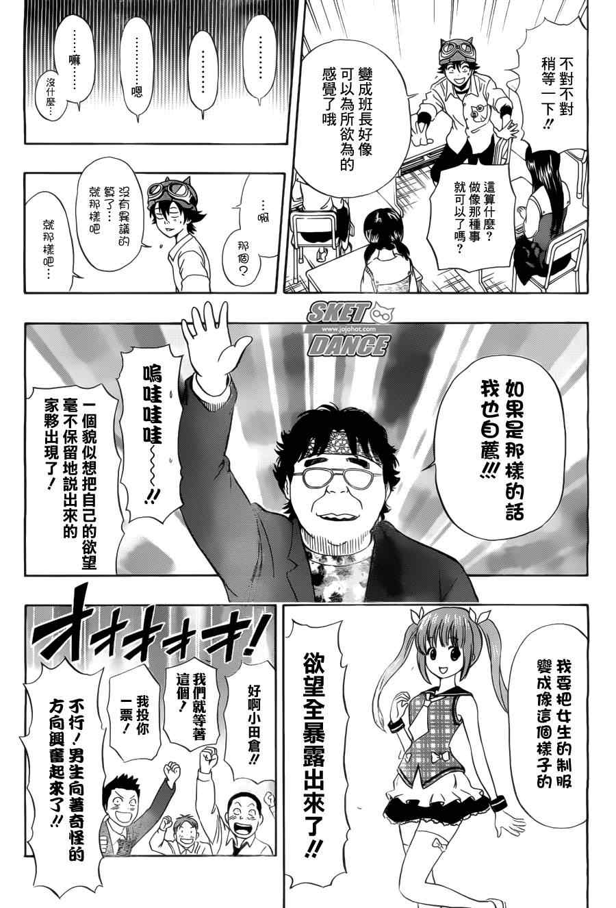 《Sket Dance》漫画最新章节第211话免费下拉式在线观看章节第【9】张图片