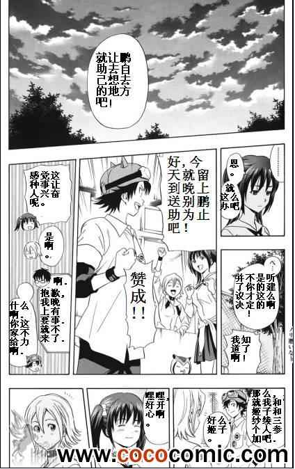 《Sket Dance》漫画最新章节第129话免费下拉式在线观看章节第【14】张图片