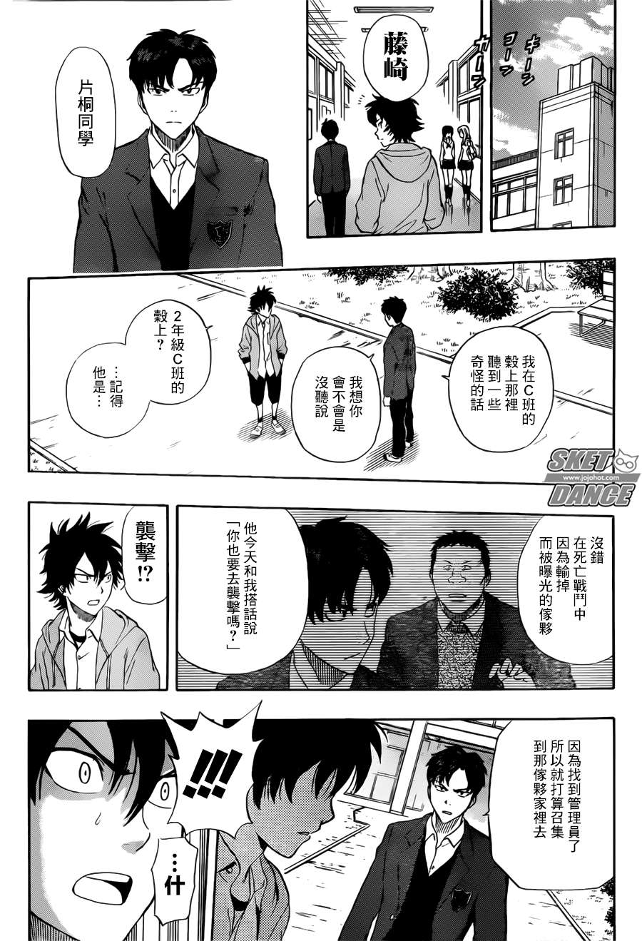 《Sket Dance》漫画最新章节第247话免费下拉式在线观看章节第【18】张图片