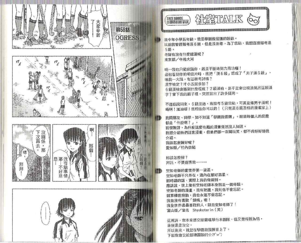 《Sket Dance》漫画最新章节第7卷免费下拉式在线观看章节第【47】张图片