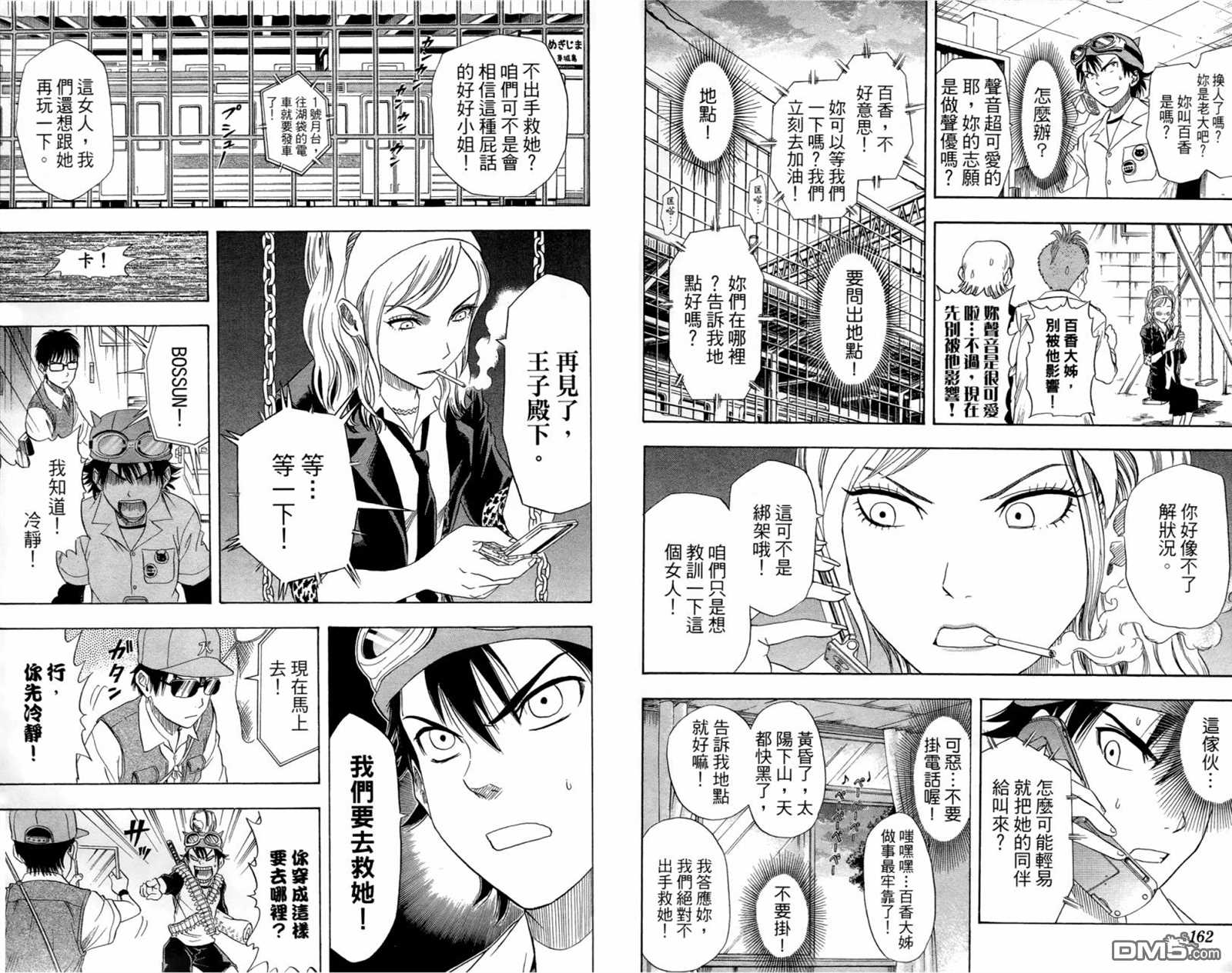 《Sket Dance》漫画最新章节第1卷免费下拉式在线观看章节第【83】张图片