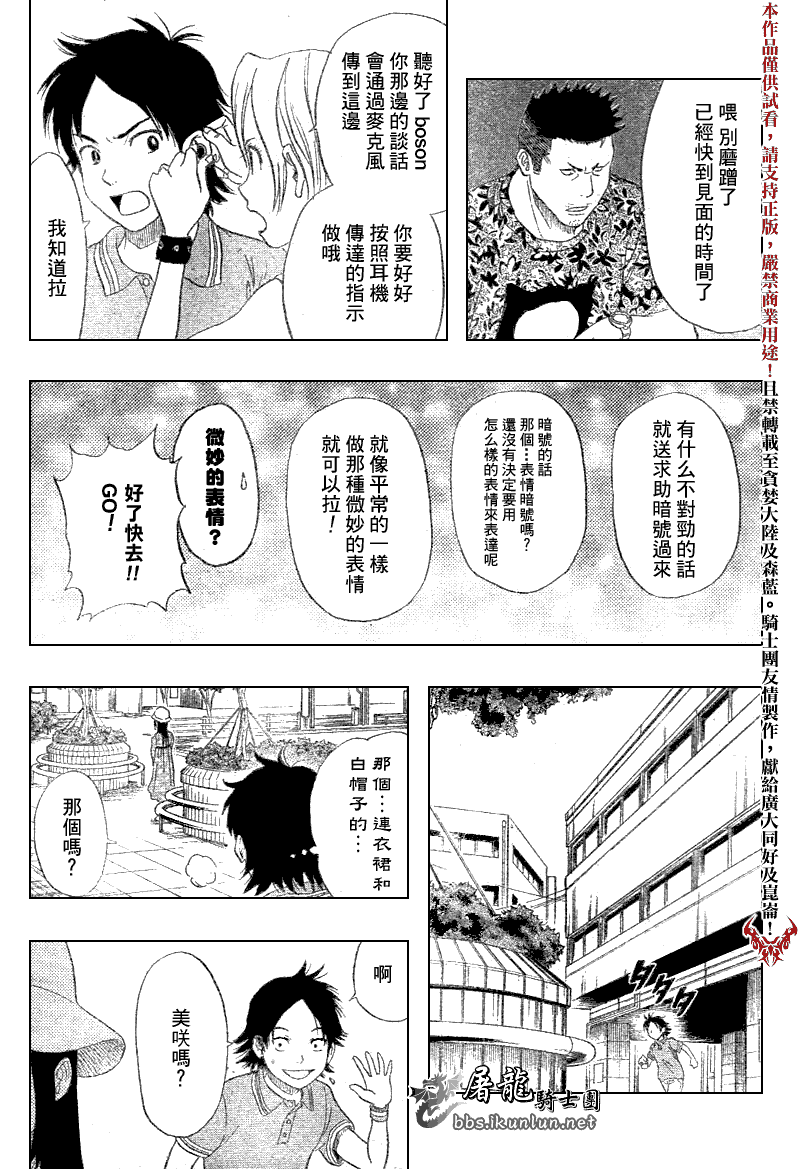 《Sket Dance》漫画最新章节第8话免费下拉式在线观看章节第【11】张图片