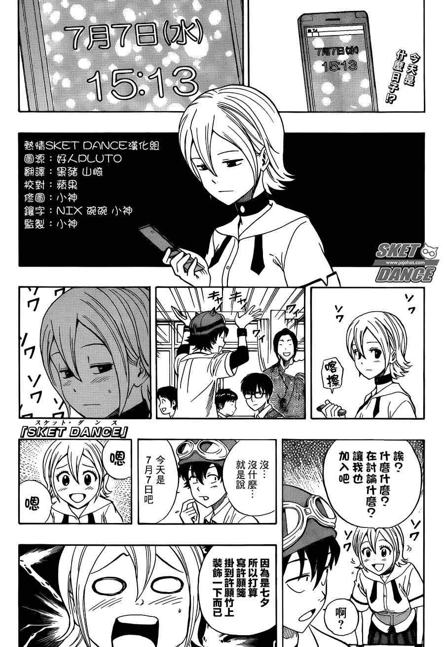 《Sket Dance》漫画最新章节第255话免费下拉式在线观看章节第【1】张图片