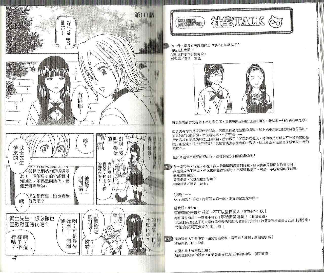 《Sket Dance》漫画最新章节第13卷免费下拉式在线观看章节第【24】张图片