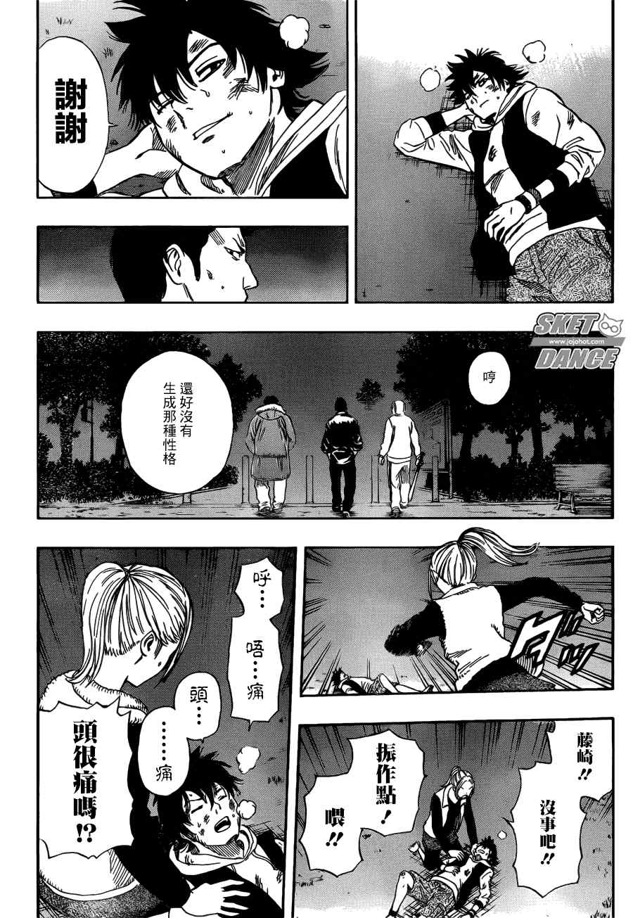 《Sket Dance》漫画最新章节第248话免费下拉式在线观看章节第【12】张图片