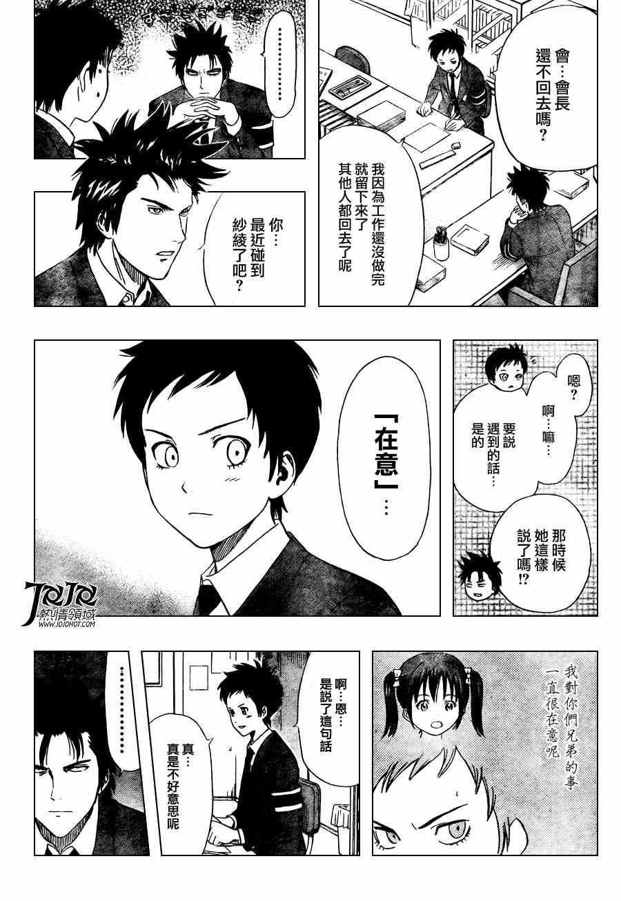 《Sket Dance》漫画最新章节第142话免费下拉式在线观看章节第【11】张图片