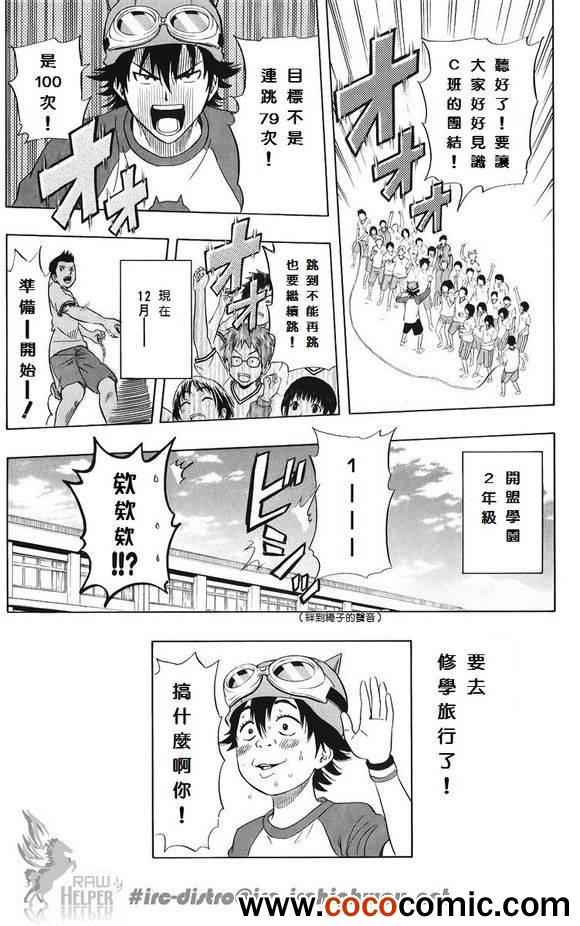 《Sket Dance》漫画最新章节第131话免费下拉式在线观看章节第【20】张图片