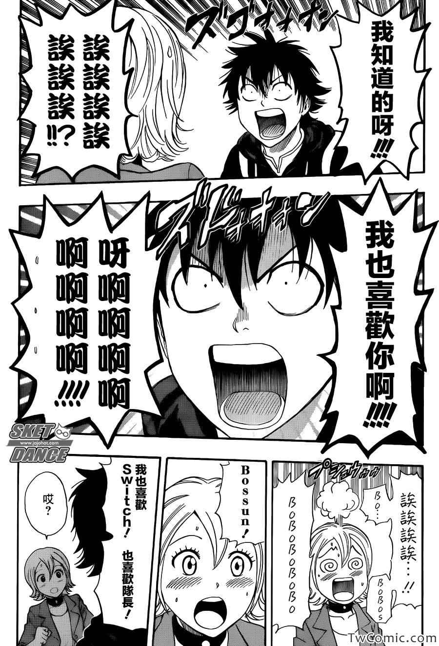 《Sket Dance》漫画最新章节第288话免费下拉式在线观看章节第【15】张图片