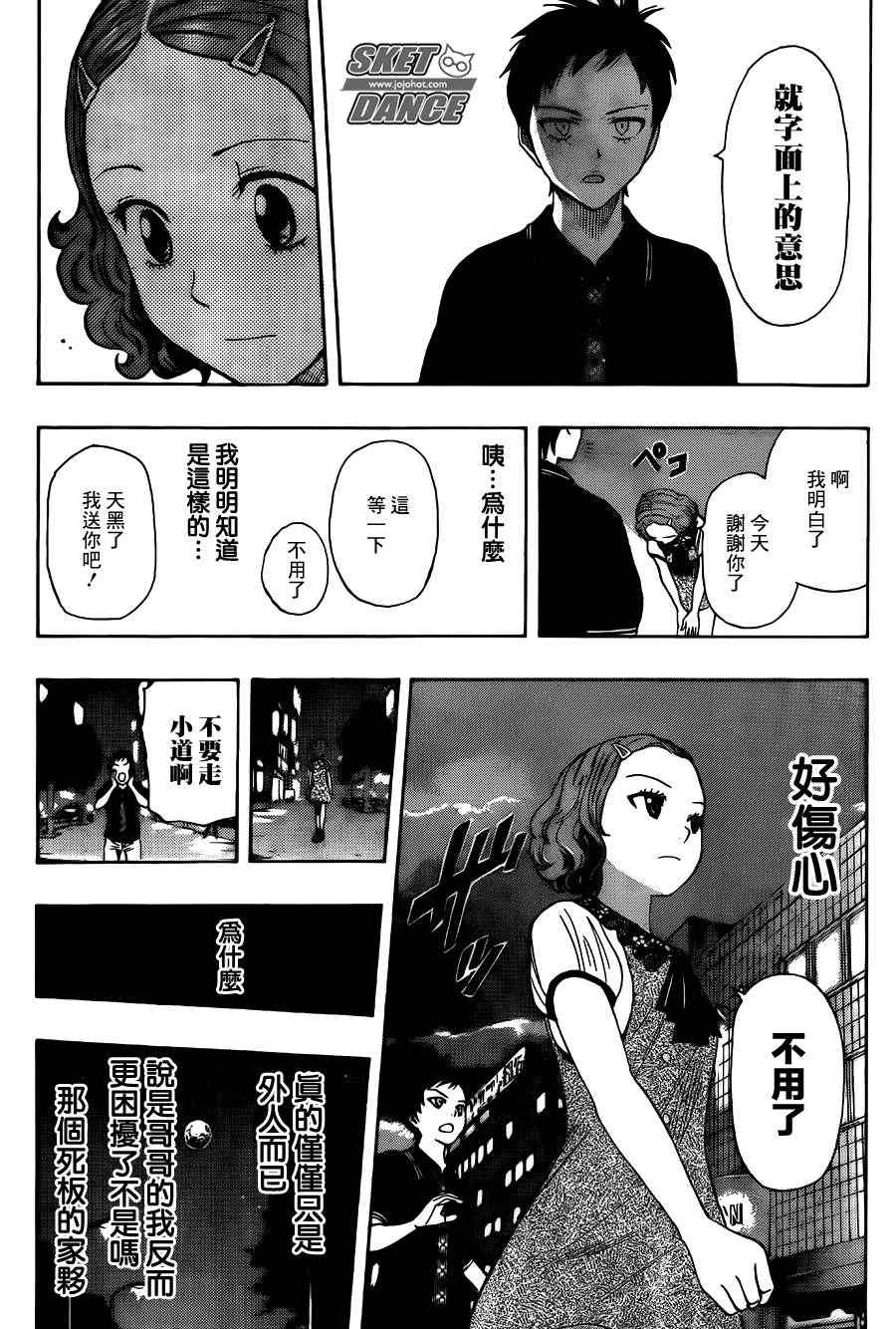 《Sket Dance》漫画最新章节第256话免费下拉式在线观看章节第【14】张图片