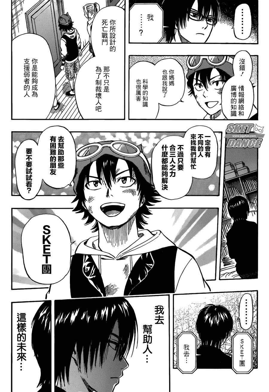 《Sket Dance》漫画最新章节第249话免费下拉式在线观看章节第【9】张图片