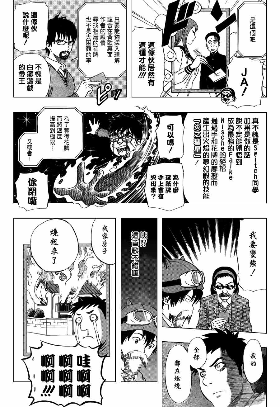 《Sket Dance》漫画最新章节第159话免费下拉式在线观看章节第【12】张图片