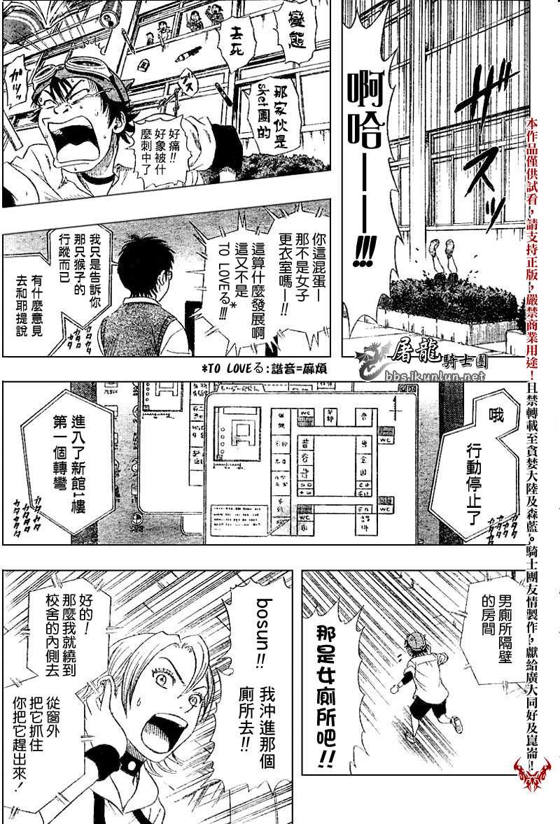 《Sket Dance》漫画最新章节第2话免费下拉式在线观看章节第【15】张图片