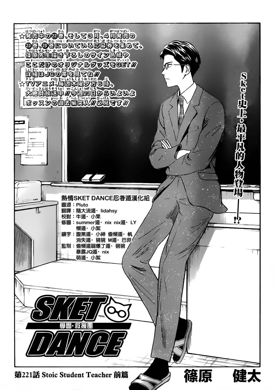 《Sket Dance》漫画最新章节第221话免费下拉式在线观看章节第【3】张图片