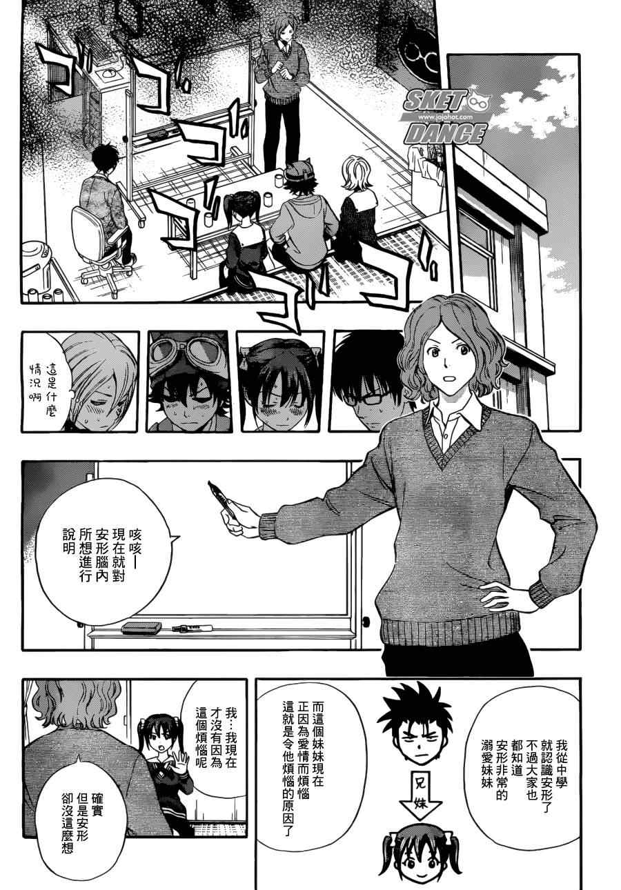 《Sket Dance》漫画最新章节第198话免费下拉式在线观看章节第【9】张图片