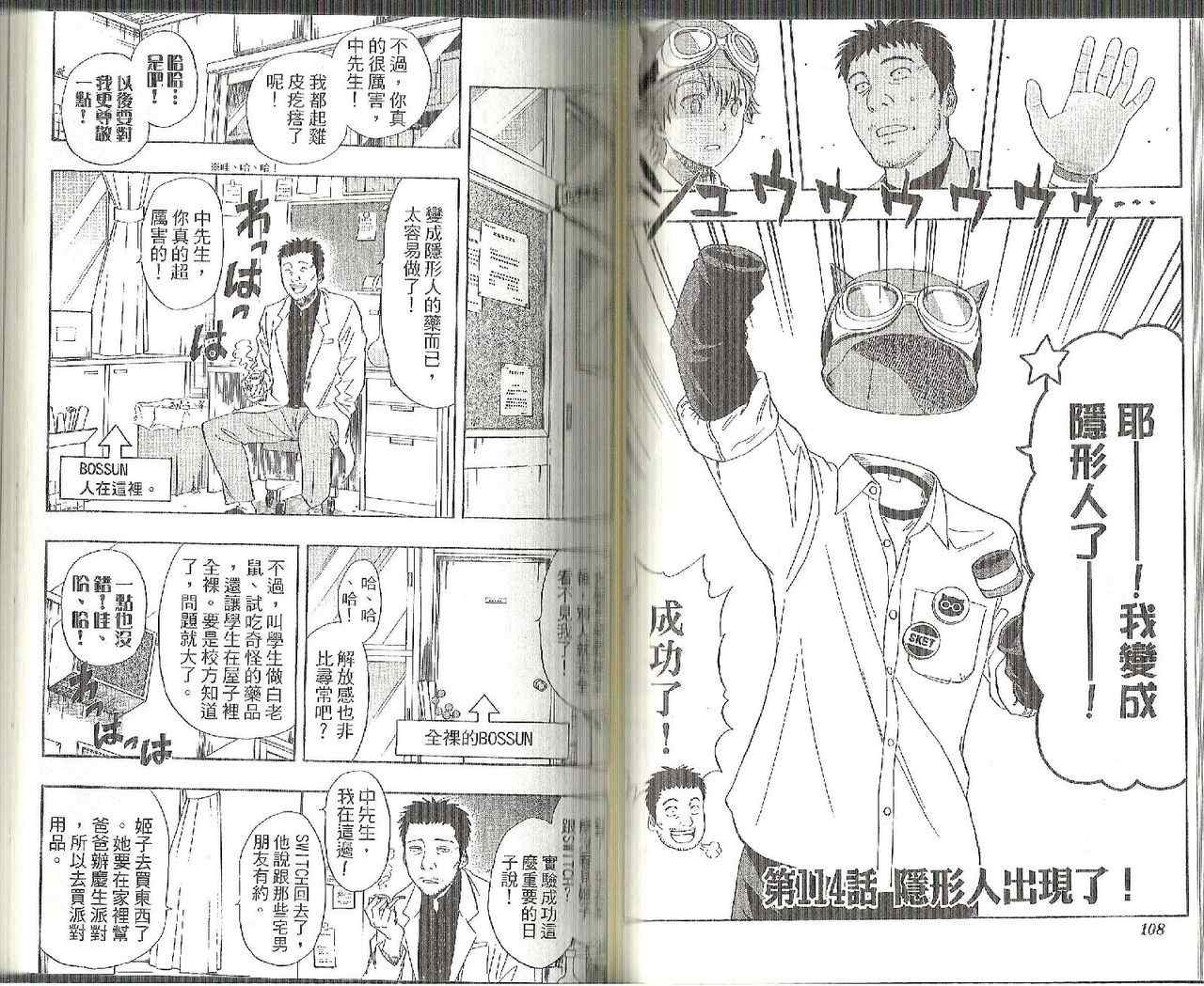 《Sket Dance》漫画最新章节第13卷免费下拉式在线观看章节第【54】张图片