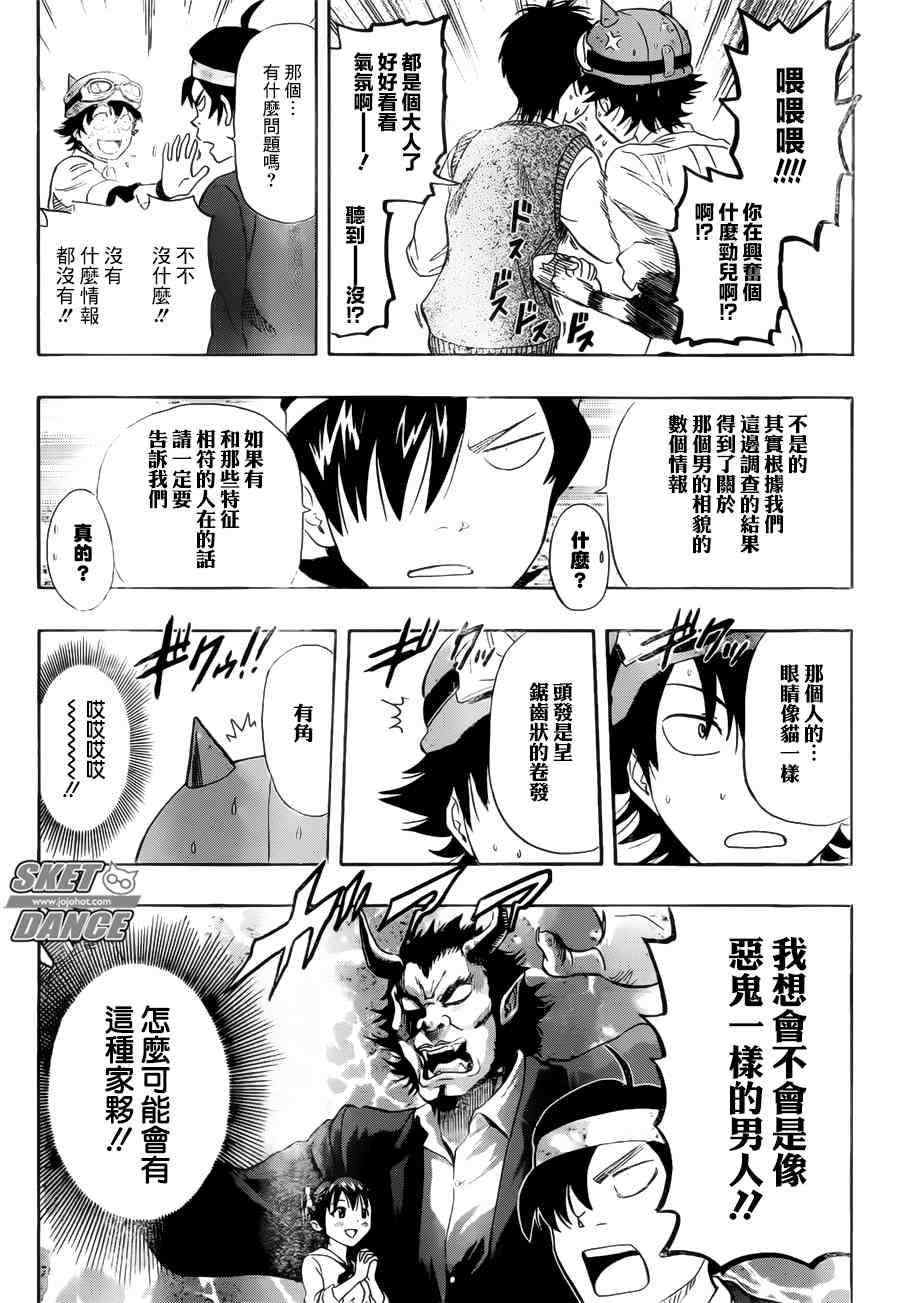 《Sket Dance》漫画最新章节第237话免费下拉式在线观看章节第【13】张图片