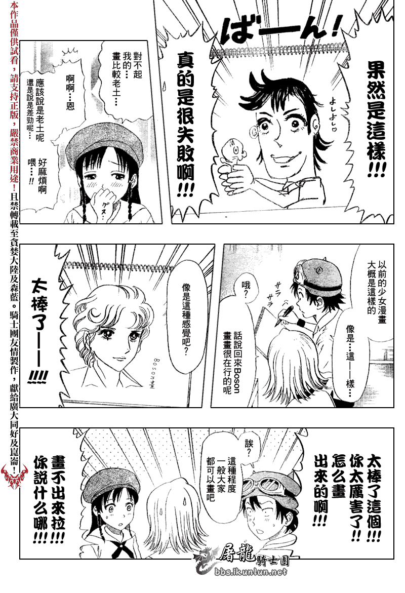 《Sket Dance》漫画最新章节第7话免费下拉式在线观看章节第【12】张图片