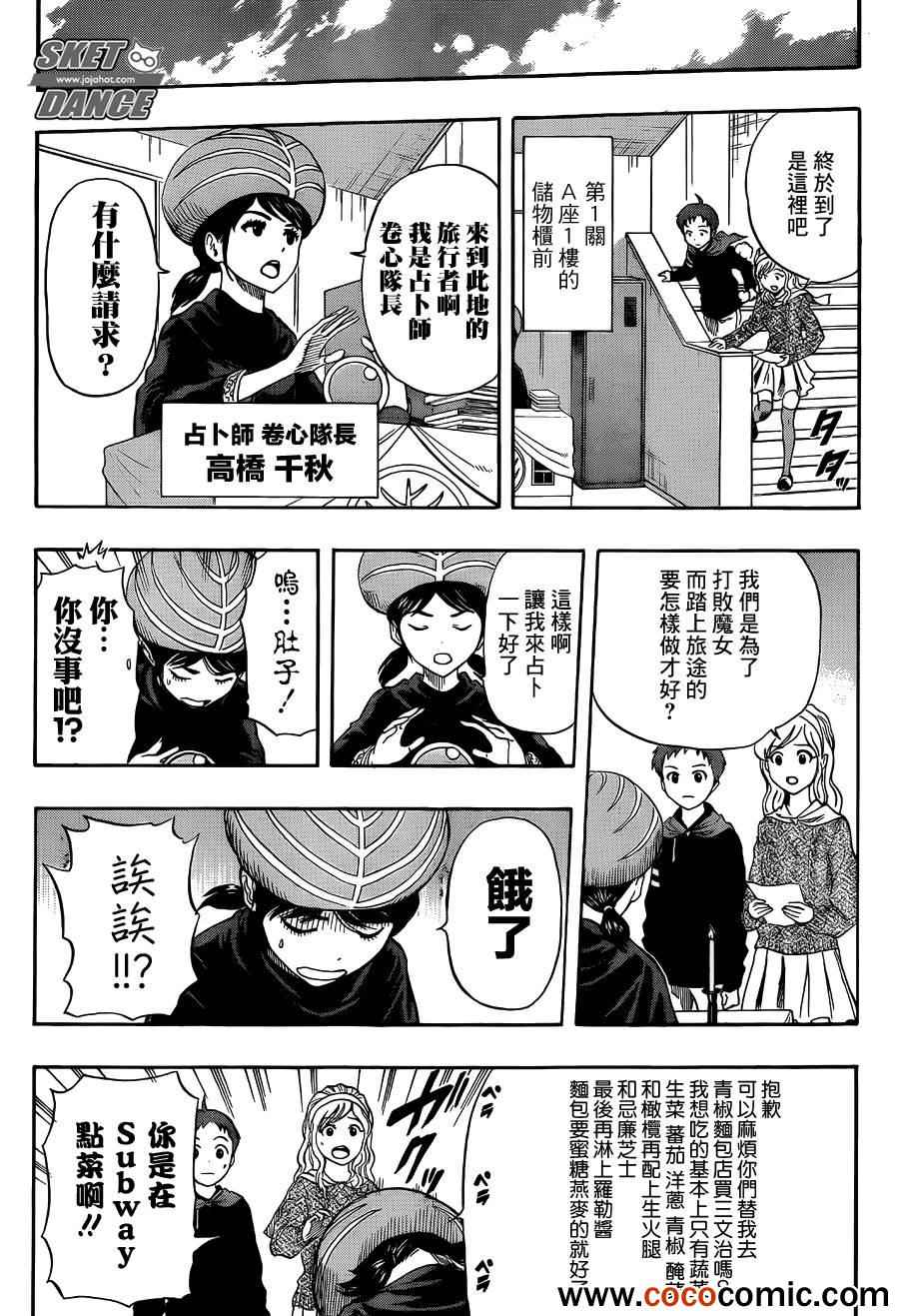 《Sket Dance》漫画最新章节第284话免费下拉式在线观看章节第【5】张图片