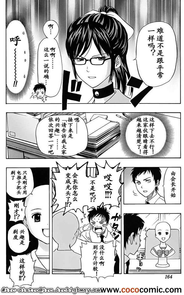 《Sket Dance》漫画最新章节第125话免费下拉式在线观看章节第【17】张图片