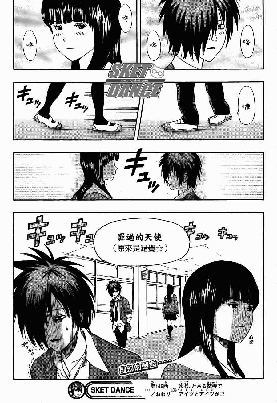 《Sket Dance》漫画最新章节第146话免费下拉式在线观看章节第【19】张图片