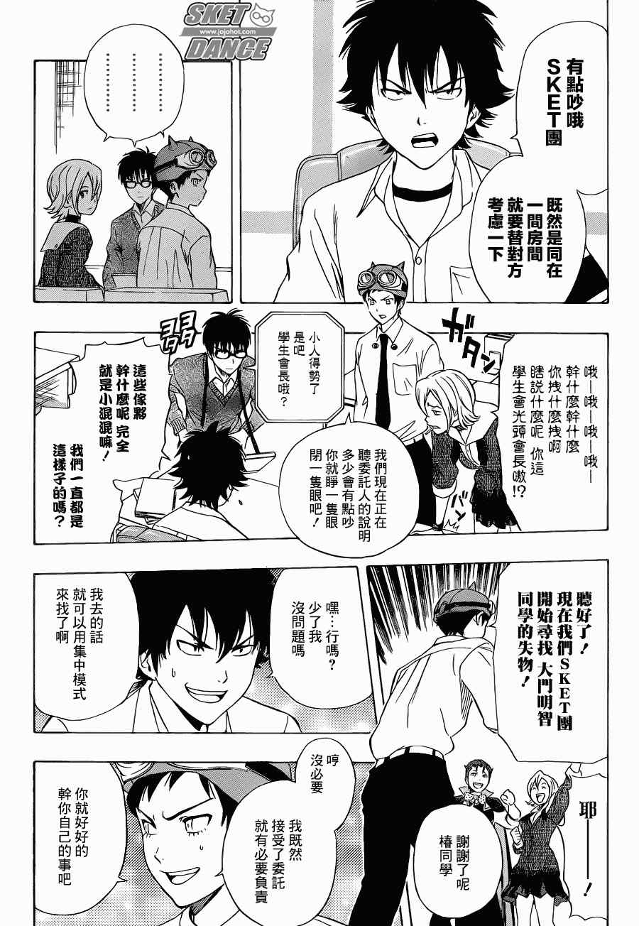 《Sket Dance》漫画最新章节第162话免费下拉式在线观看章节第【10】张图片