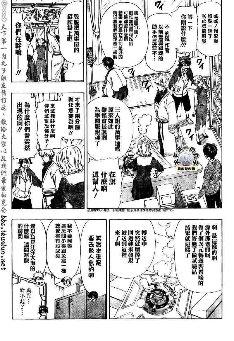 《Sket Dance》漫画最新章节第180话免费下拉式在线观看章节第【4】张图片