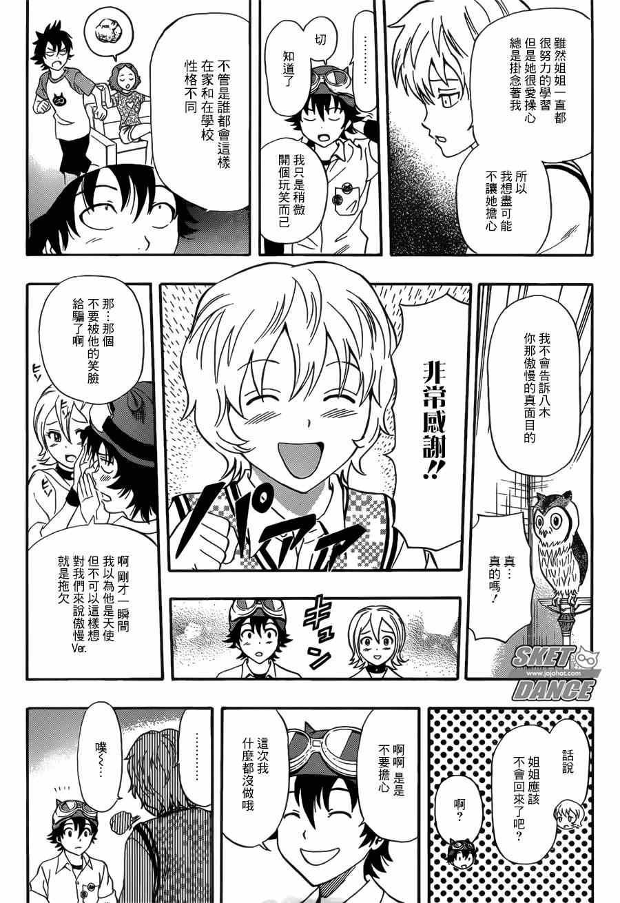 《Sket Dance》漫画最新章节第234话免费下拉式在线观看章节第【17】张图片