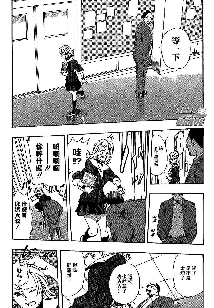 《Sket Dance》漫画最新章节第176话免费下拉式在线观看章节第【14】张图片