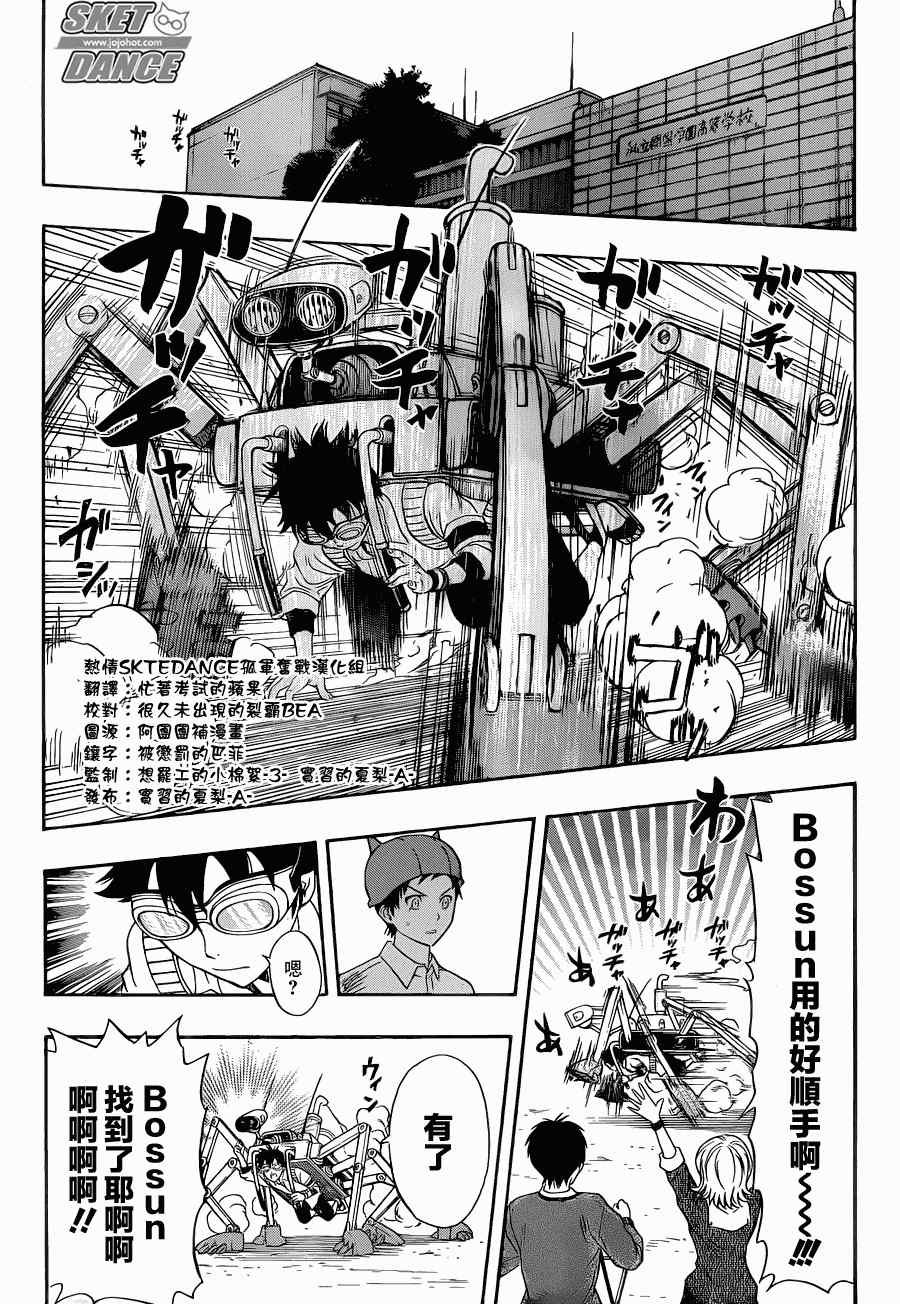 《Sket Dance》漫画最新章节第162话免费下拉式在线观看章节第【17】张图片