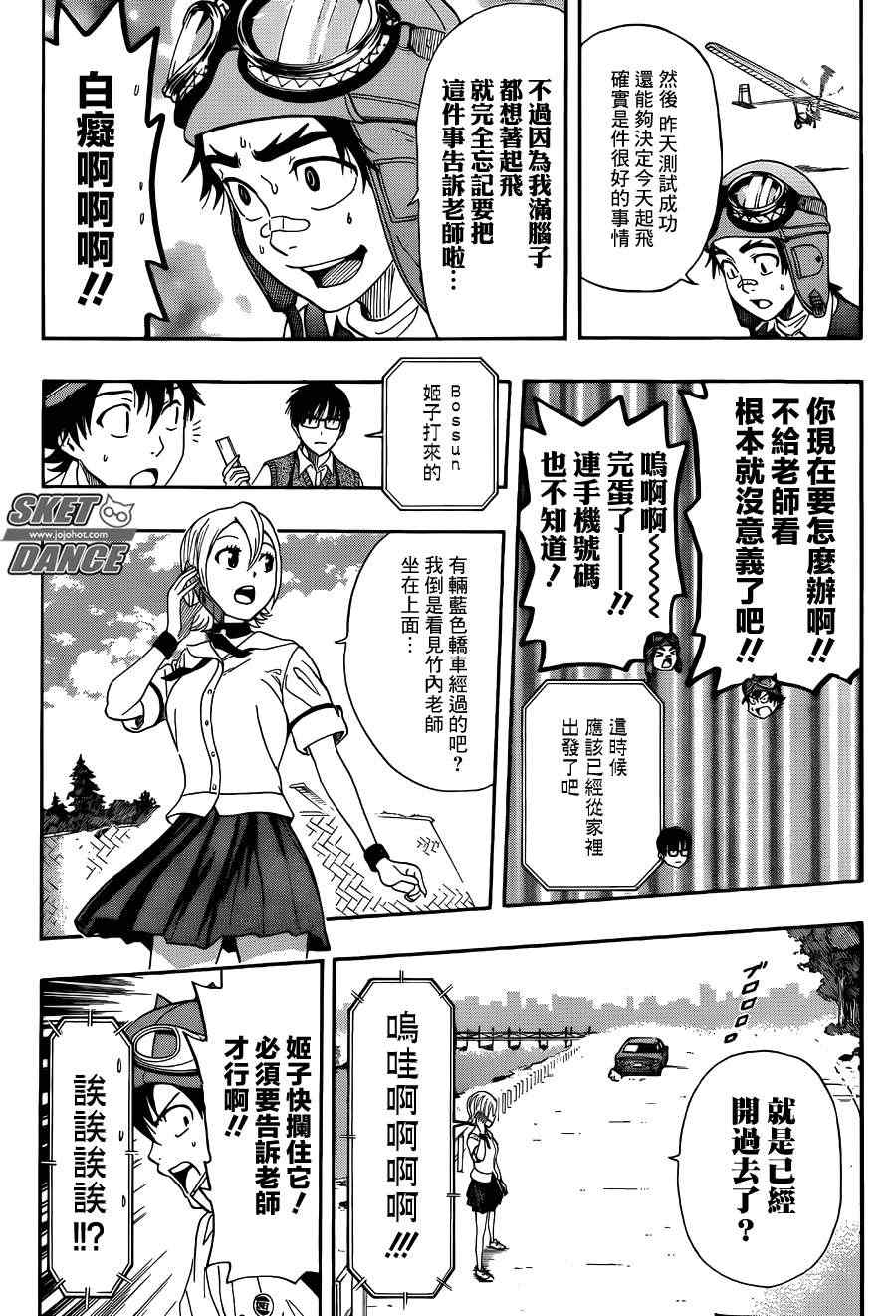 《Sket Dance》漫画最新章节第258话免费下拉式在线观看章节第【11】张图片