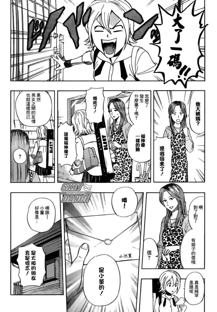 《Sket Dance》漫画最新章节第227话免费下拉式在线观看章节第【6】张图片