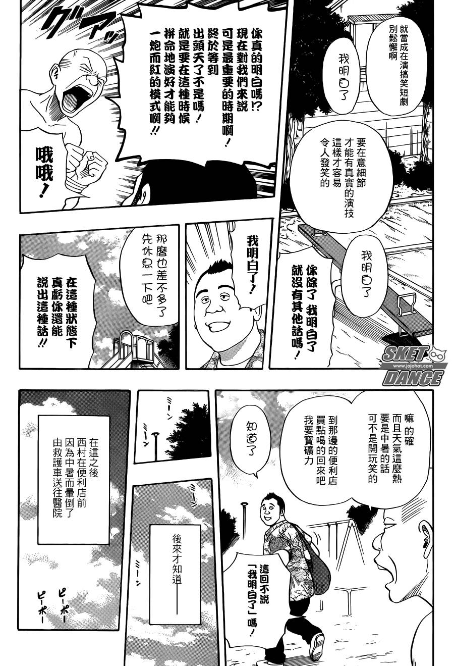 《Sket Dance》漫画最新章节第270话免费下拉式在线观看章节第【3】张图片