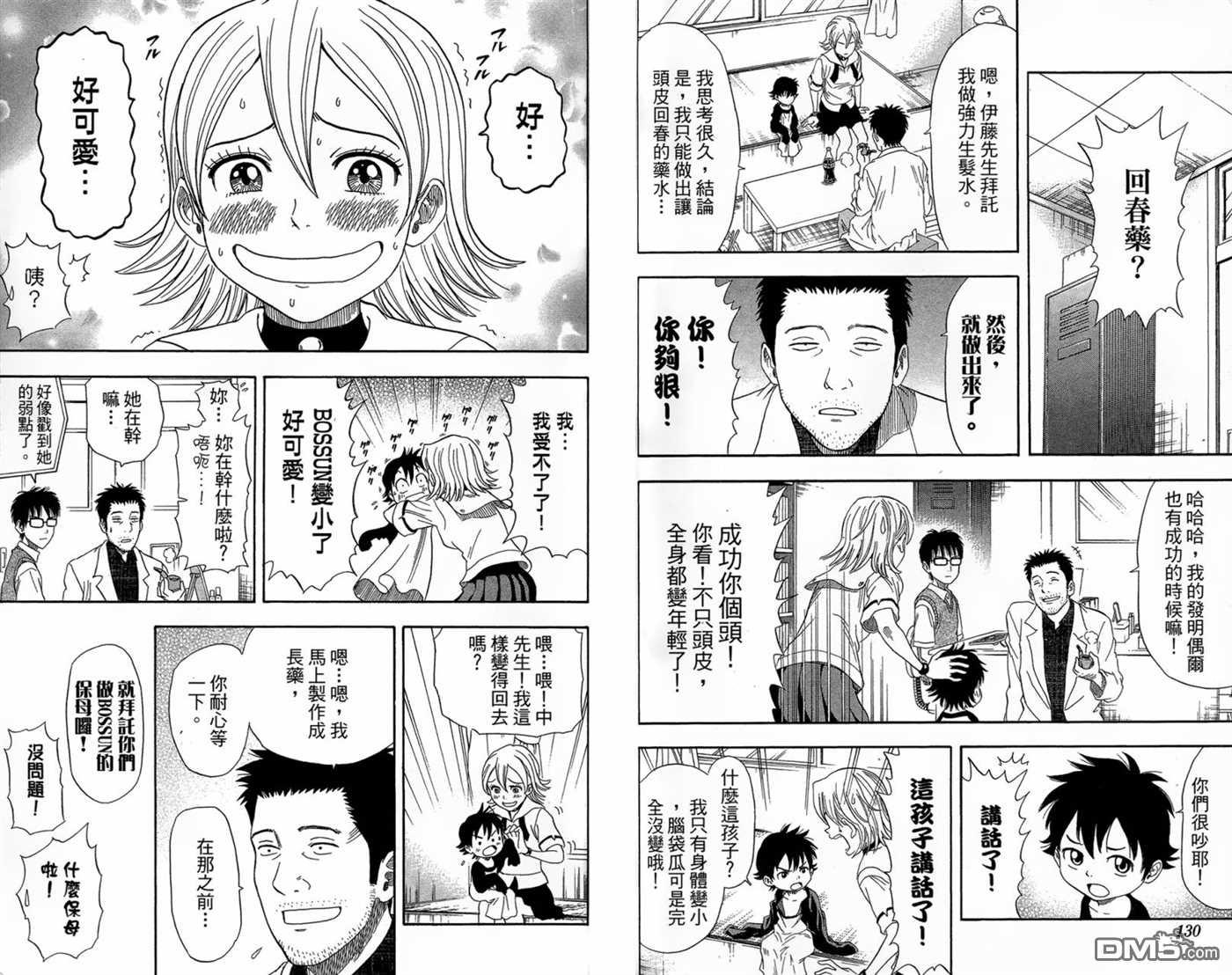 《Sket Dance》漫画最新章节第2卷免费下拉式在线观看章节第【67】张图片