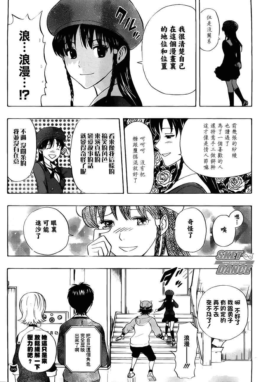 《Sket Dance》漫画最新章节第189话免费下拉式在线观看章节第【13】张图片