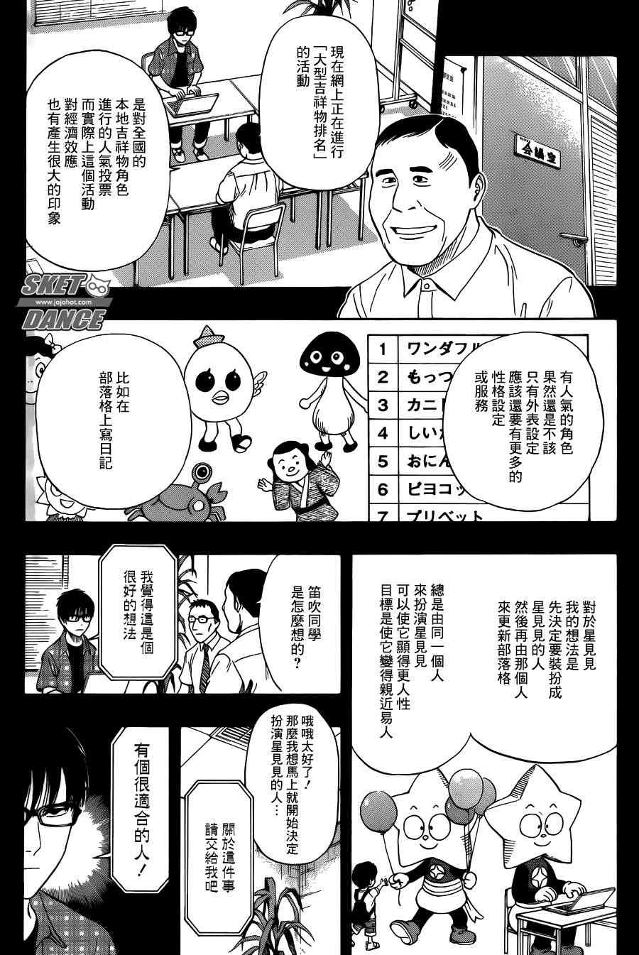 《Sket Dance》漫画最新章节第264话免费下拉式在线观看章节第【4】张图片