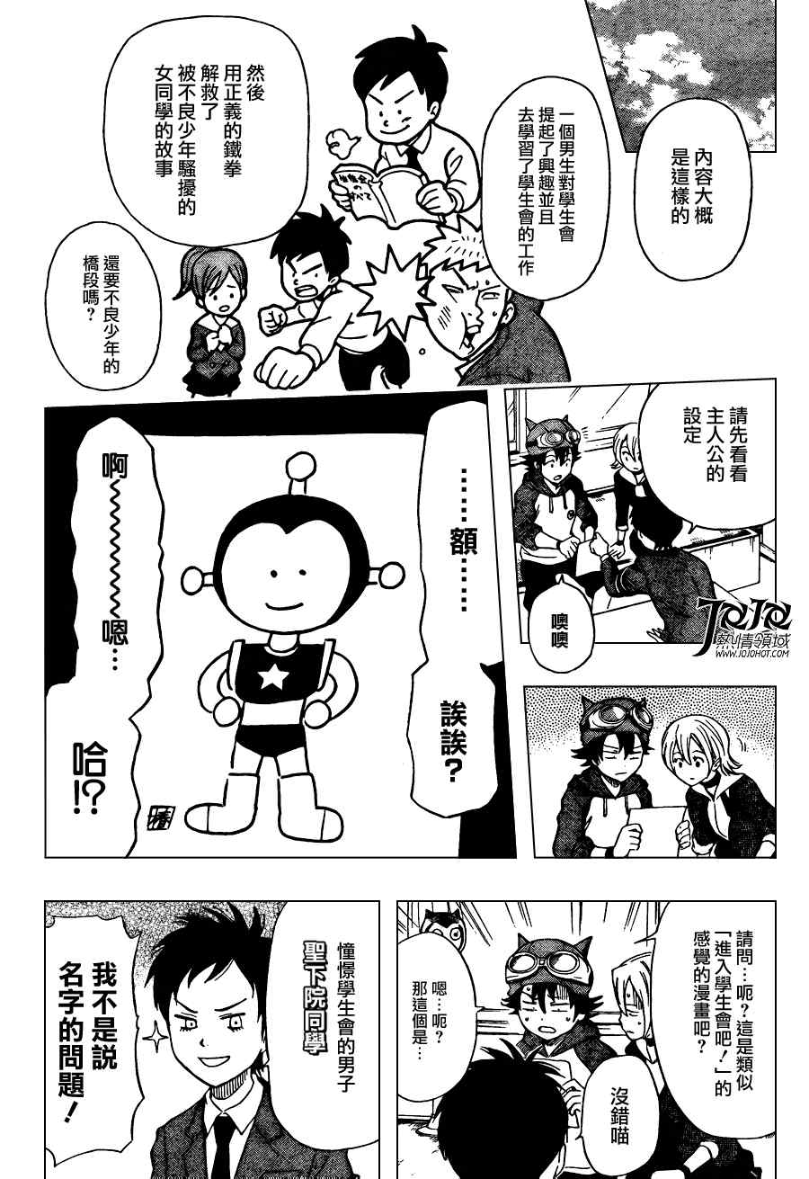 《Sket Dance》漫画最新章节第141话免费下拉式在线观看章节第【5】张图片