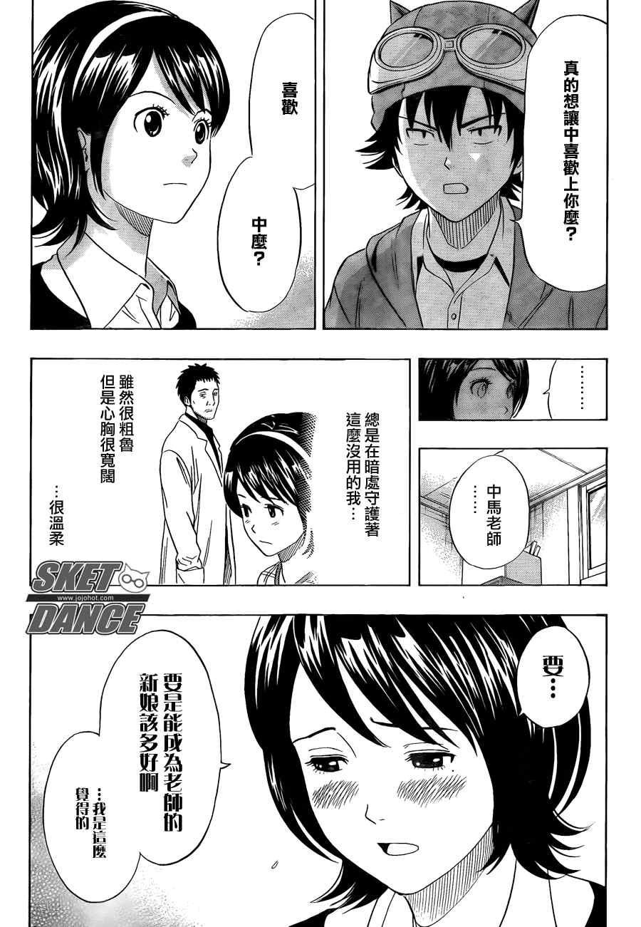 《Sket Dance》漫画最新章节第149话免费下拉式在线观看章节第【9】张图片