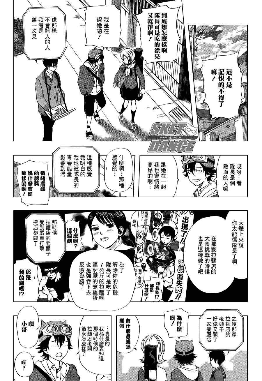 《Sket Dance》漫画最新章节第182话免费下拉式在线观看章节第【4】张图片