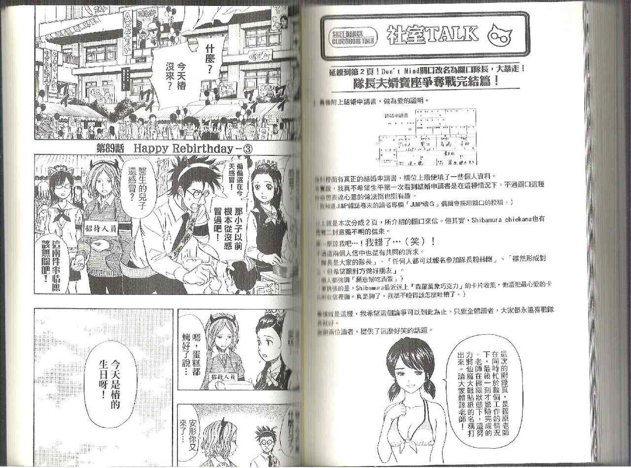 《Sket Dance》漫画最新章节第10卷免费下拉式在线观看章节第【85】张图片