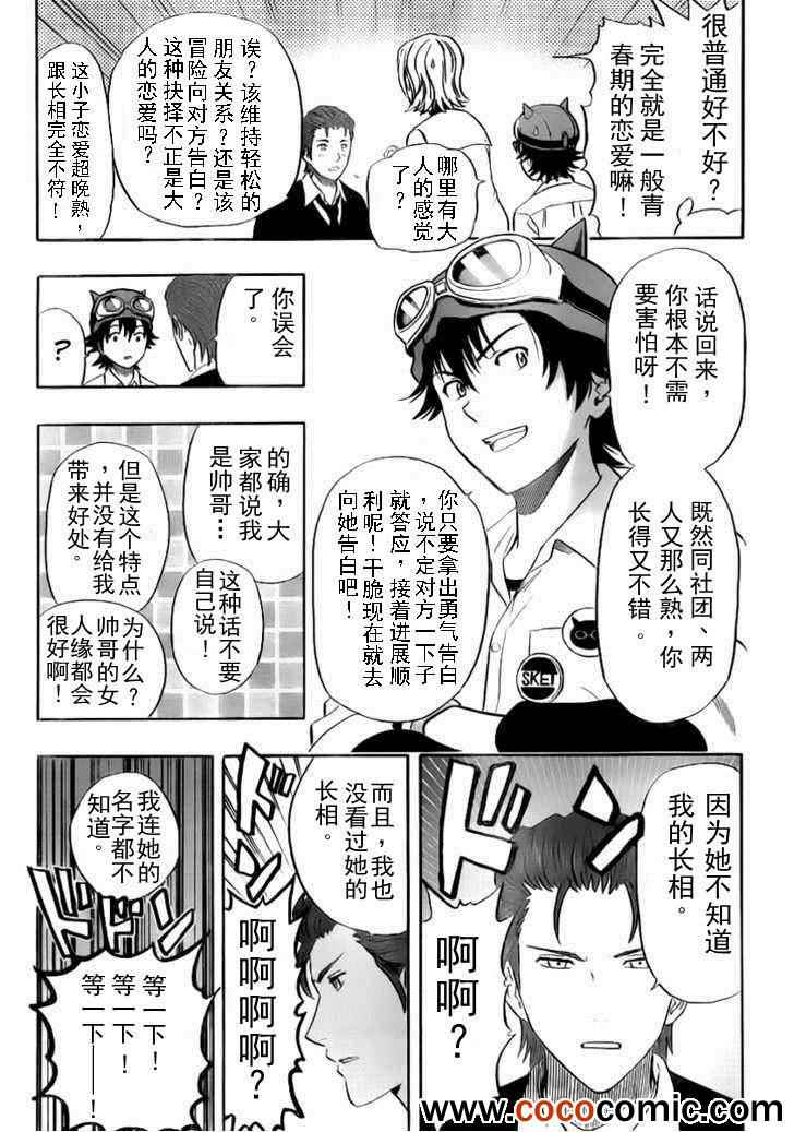 《Sket Dance》漫画最新章节第121话免费下拉式在线观看章节第【6】张图片