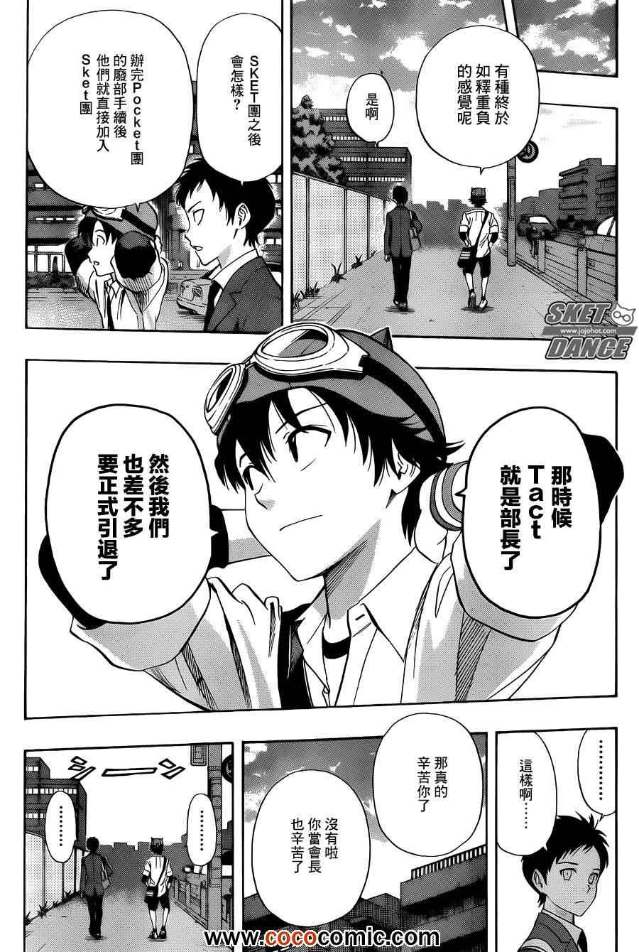 《Sket Dance》漫画最新章节第279话免费下拉式在线观看章节第【14】张图片