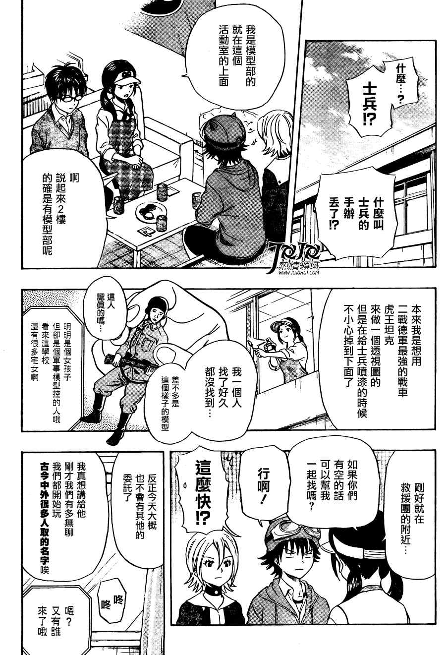 《Sket Dance》漫画最新章节第139话免费下拉式在线观看章节第【4】张图片