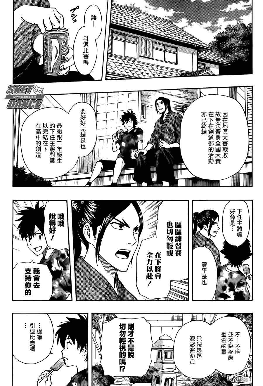 《Sket Dance》漫画最新章节第265话免费下拉式在线观看章节第【3】张图片