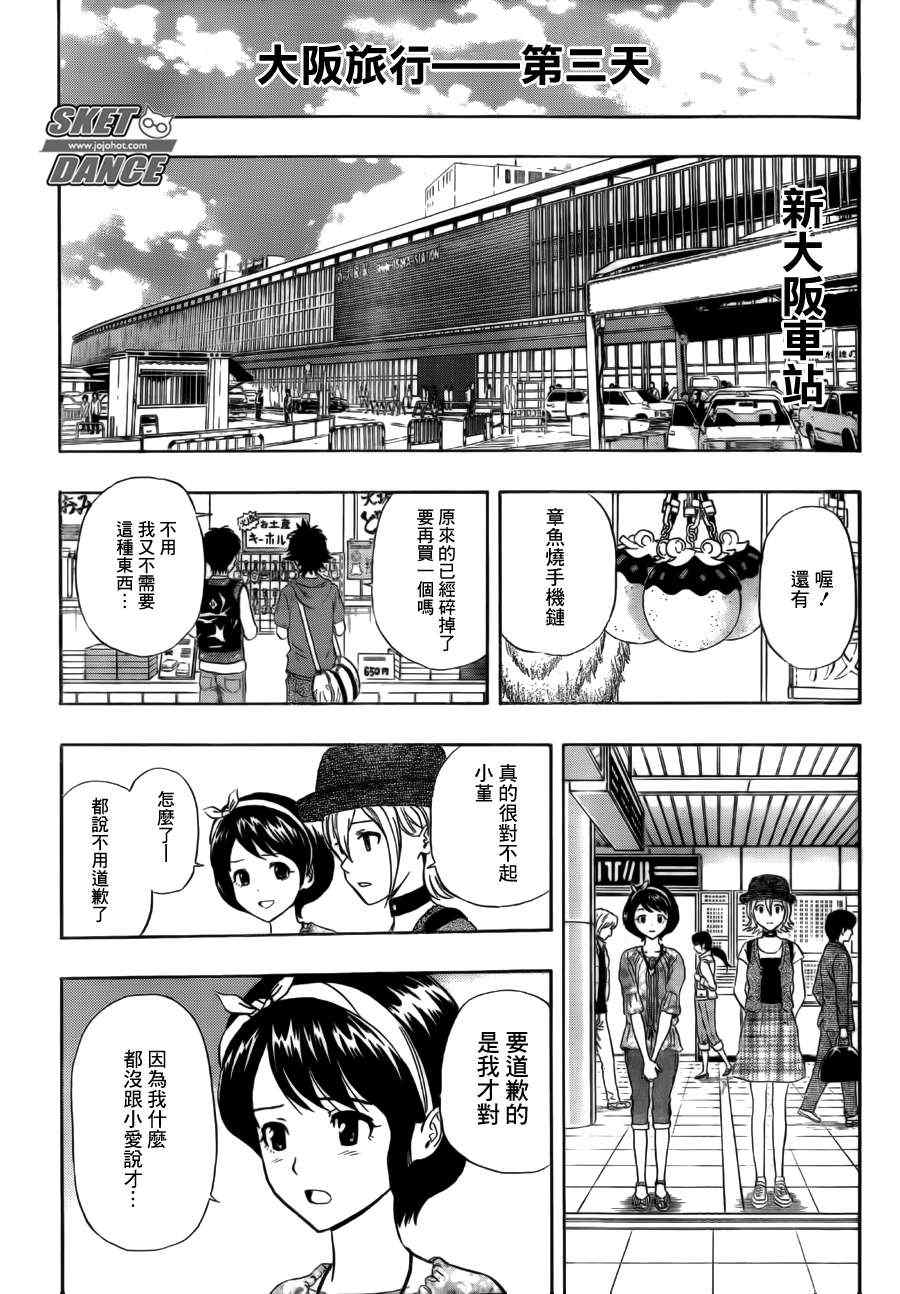 《Sket Dance》漫画最新章节第232话免费下拉式在线观看章节第【13】张图片