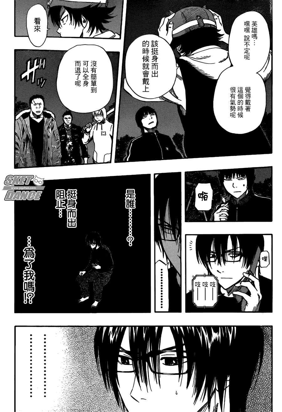 《Sket Dance》漫画最新章节第248话免费下拉式在线观看章节第【7】张图片