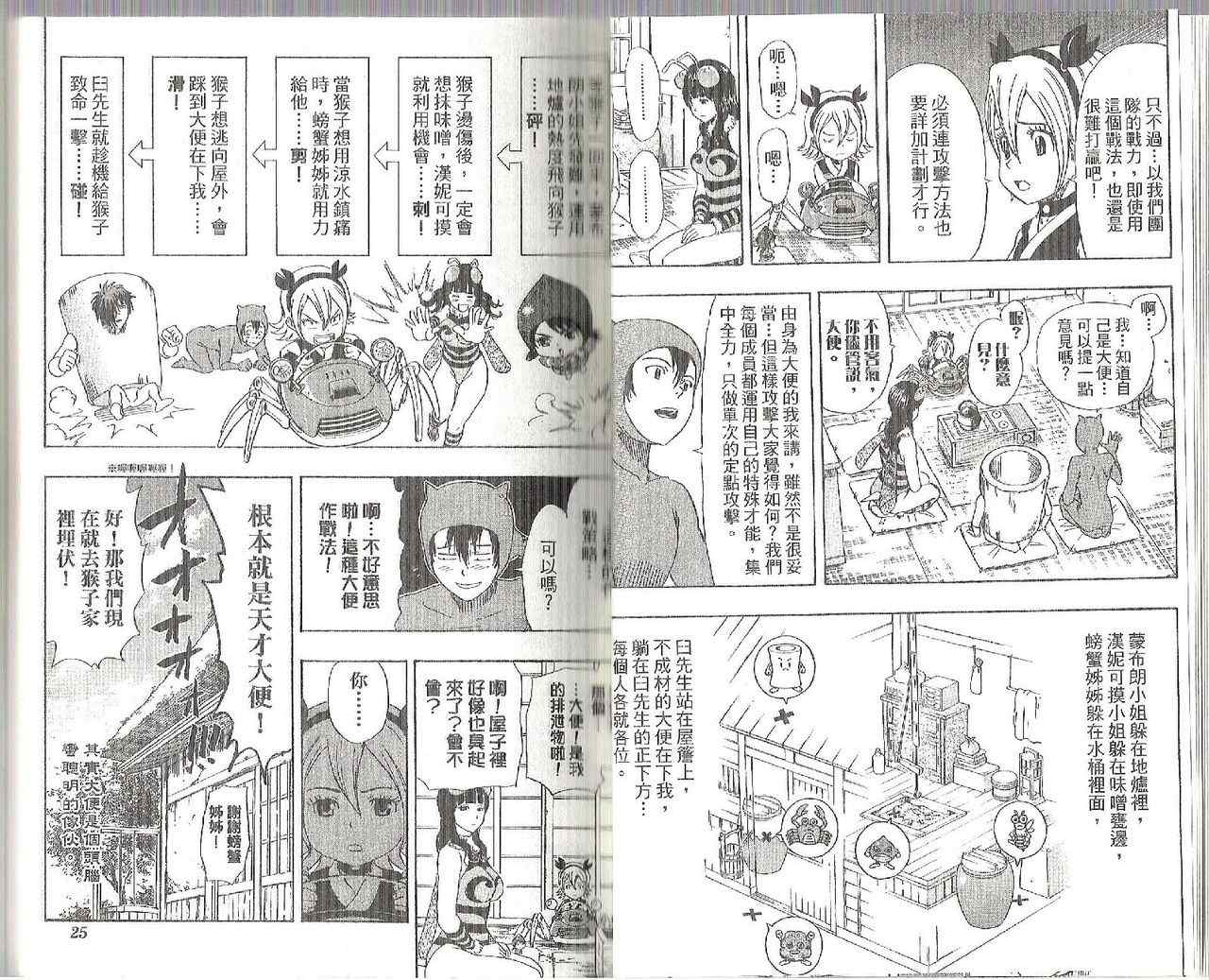 《Sket Dance》漫画最新章节第12卷免费下拉式在线观看章节第【17】张图片