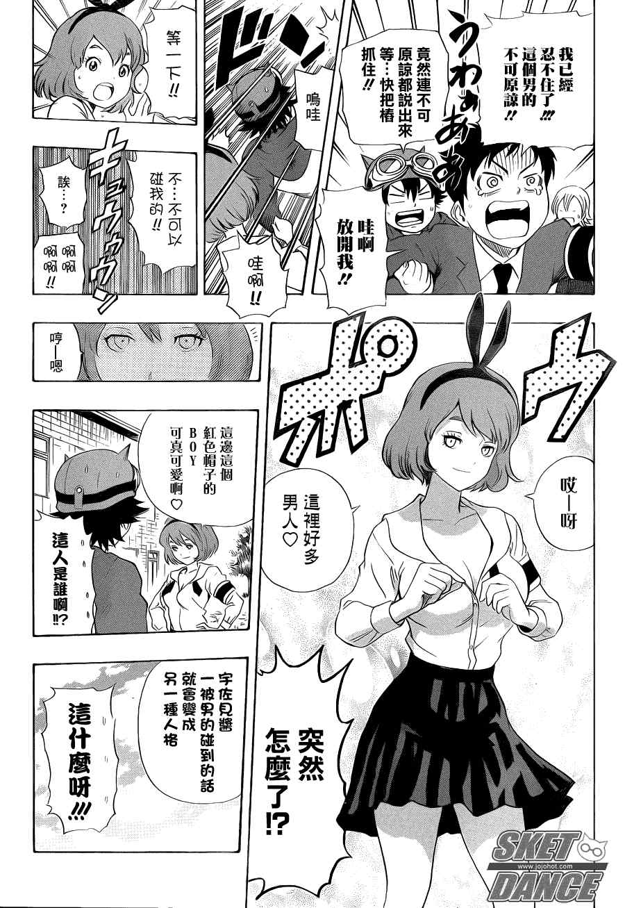 《Sket Dance》漫画最新章节第154话免费下拉式在线观看章节第【16】张图片