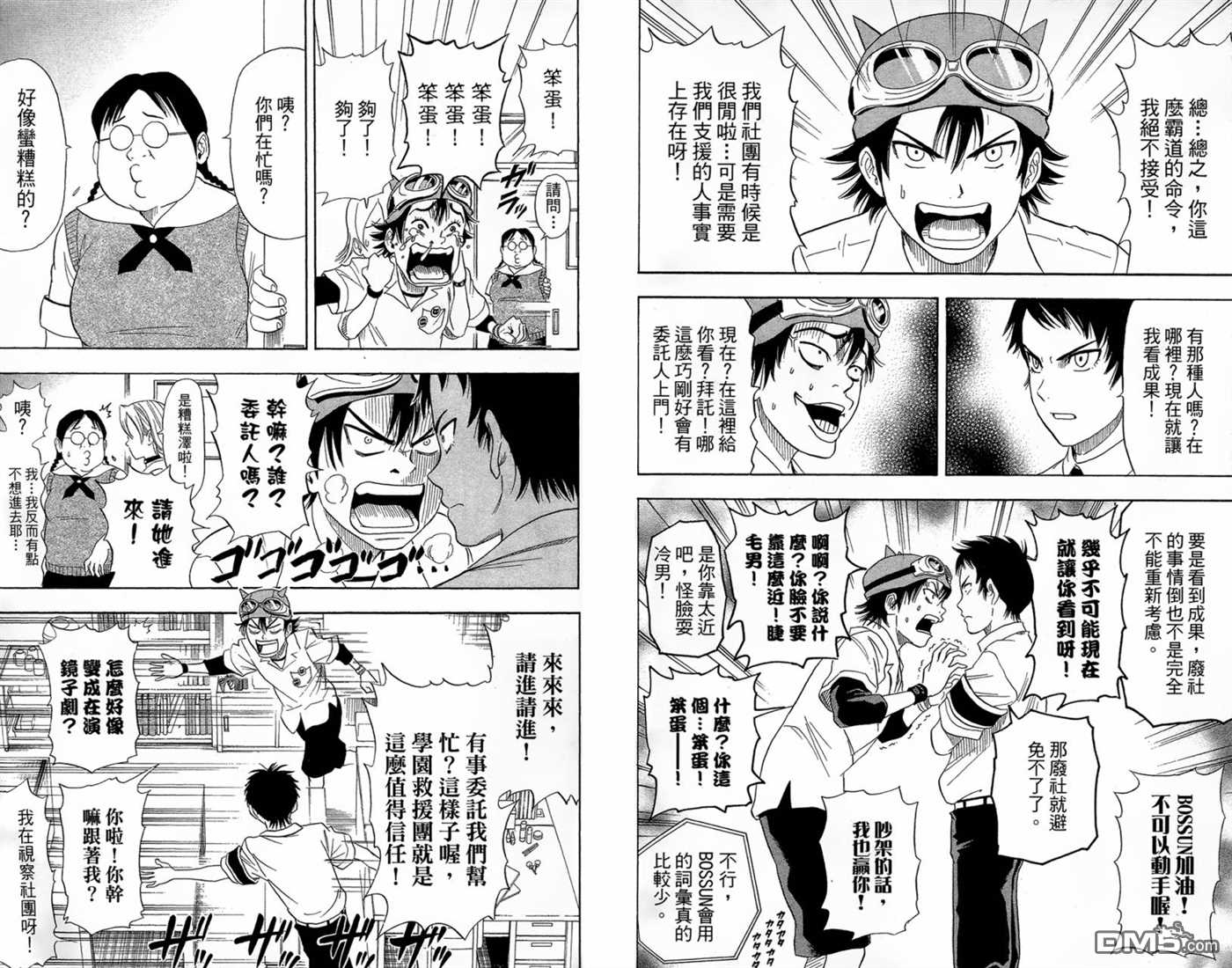 《Sket Dance》漫画最新章节第2卷免费下拉式在线观看章节第【31】张图片