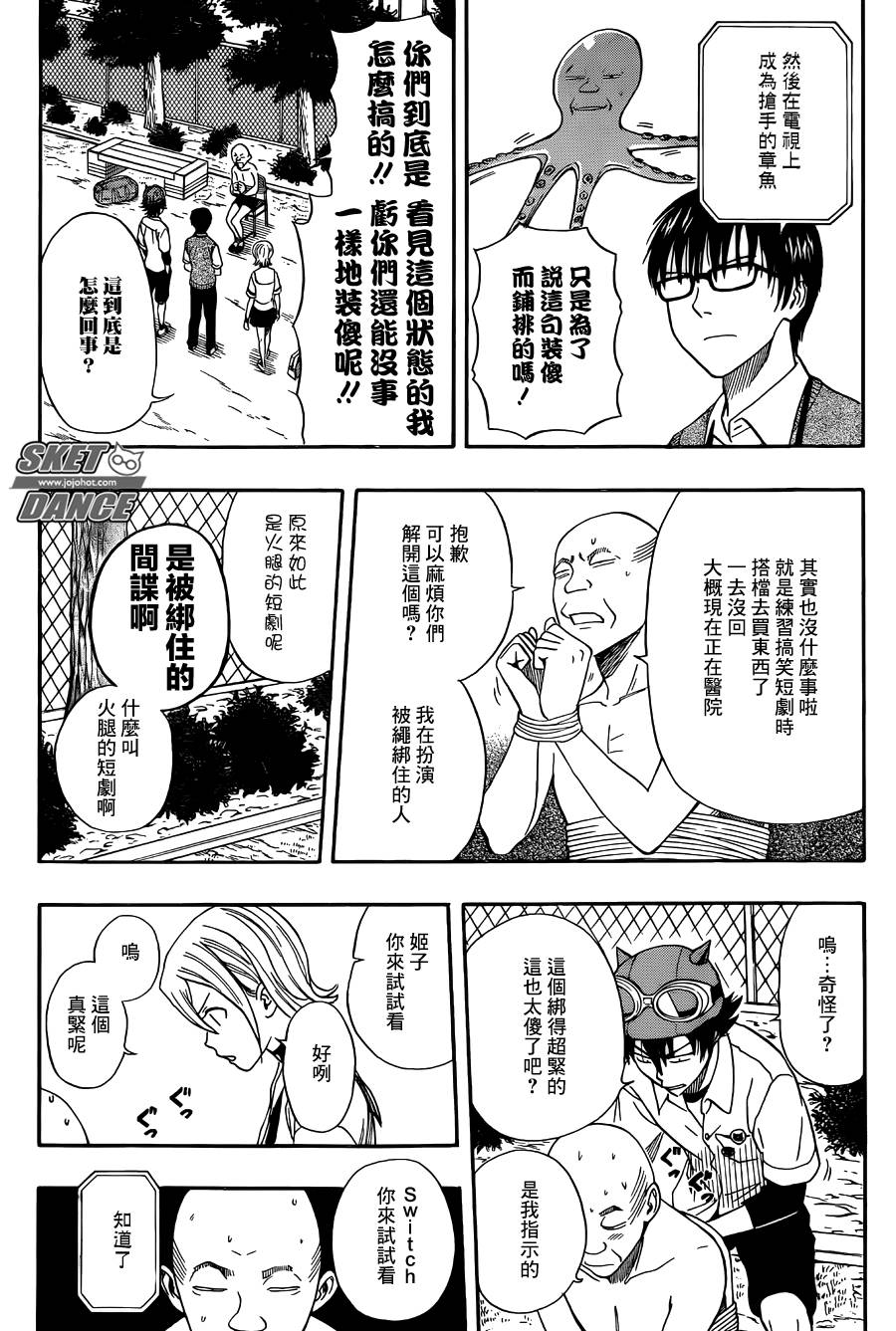 《Sket Dance》漫画最新章节第270话免费下拉式在线观看章节第【8】张图片