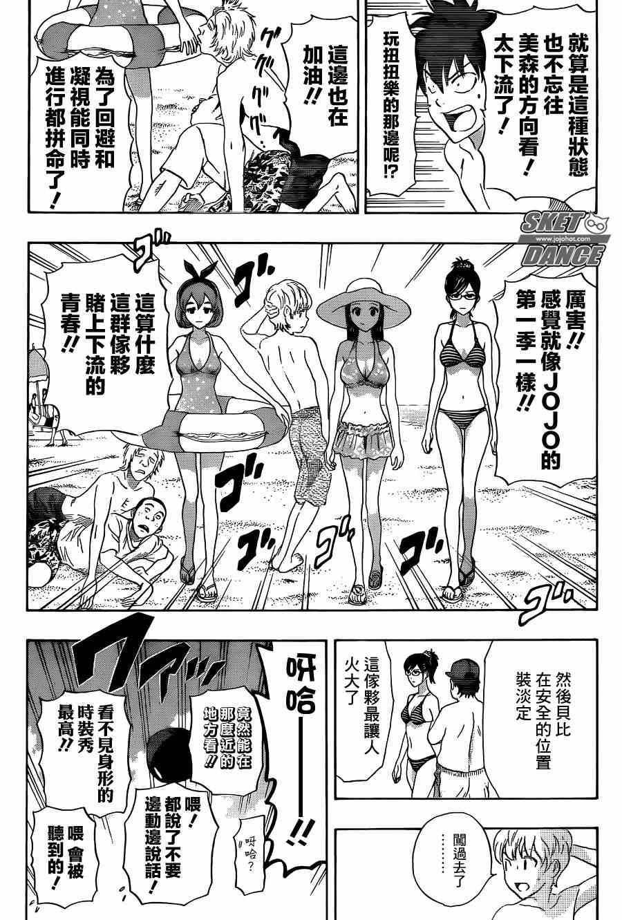 《Sket Dance》漫画最新章节第266话免费下拉式在线观看章节第【18】张图片